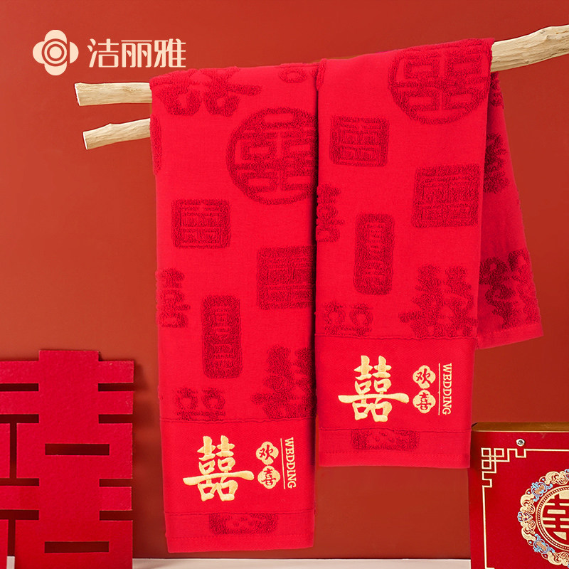 洁丽雅结婚毛巾礼盒红色喜字婚庆一对回礼新婚礼物婚礼陪嫁伴手礼