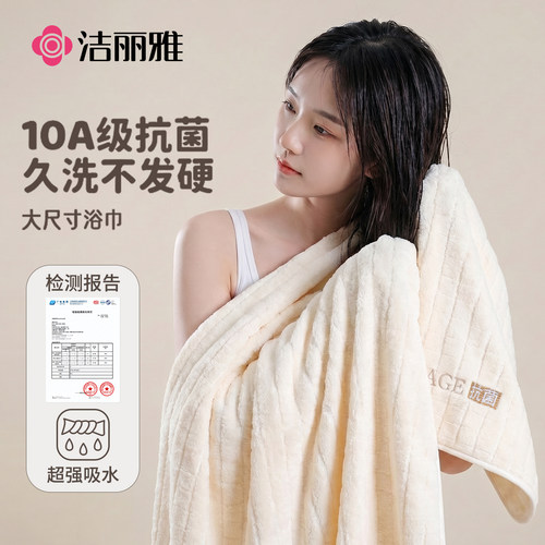 洁丽雅浴巾家用成人大号洗澡毛巾