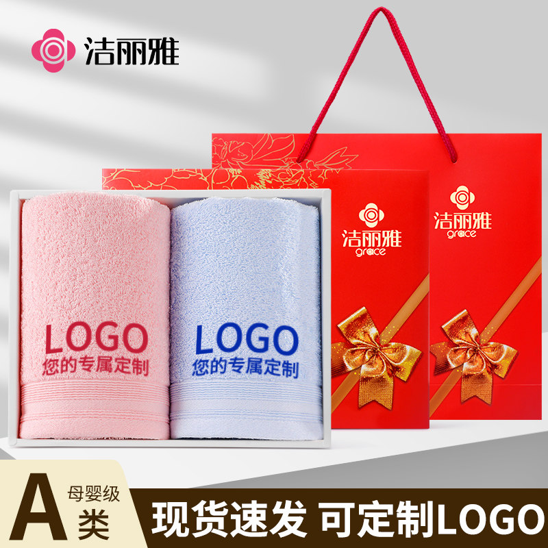 洁丽雅毛巾礼盒套装定制LOGO图片