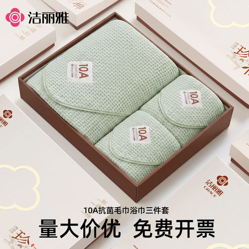 洁丽雅抗菌浴巾礼盒套装洗脸毛巾