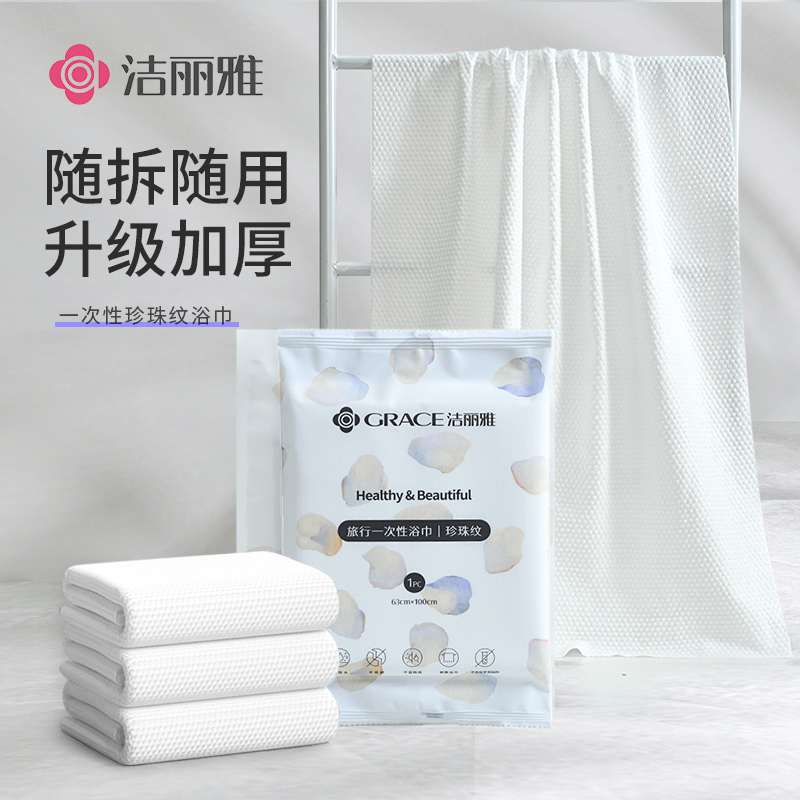 洁丽雅一次性压缩毛巾浴巾