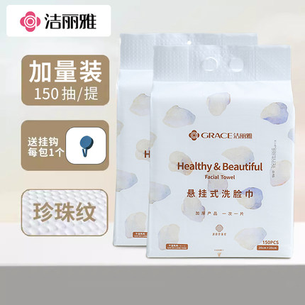 洁丽雅一次性洗脸巾加厚加大悬挂抽取式美容院专用卸妆洁面家庭装