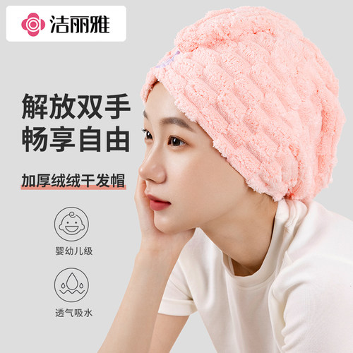 洁丽雅干发帽女超强吸水干发巾