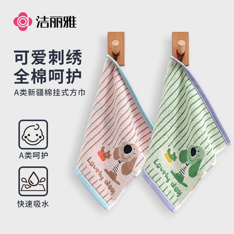 洁丽雅纯棉方巾全棉婴儿a类家用洗脸小毛巾幼儿园挂式擦手口水巾