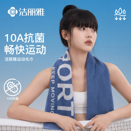 10A抗菌运动毛巾纯棉健身房专用