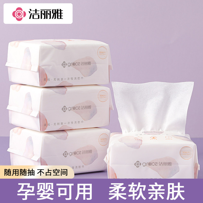 洁丽雅一次性洗脸巾家用加厚洁面巾洗脸面巾卸妆毛巾旅行擦脸巾