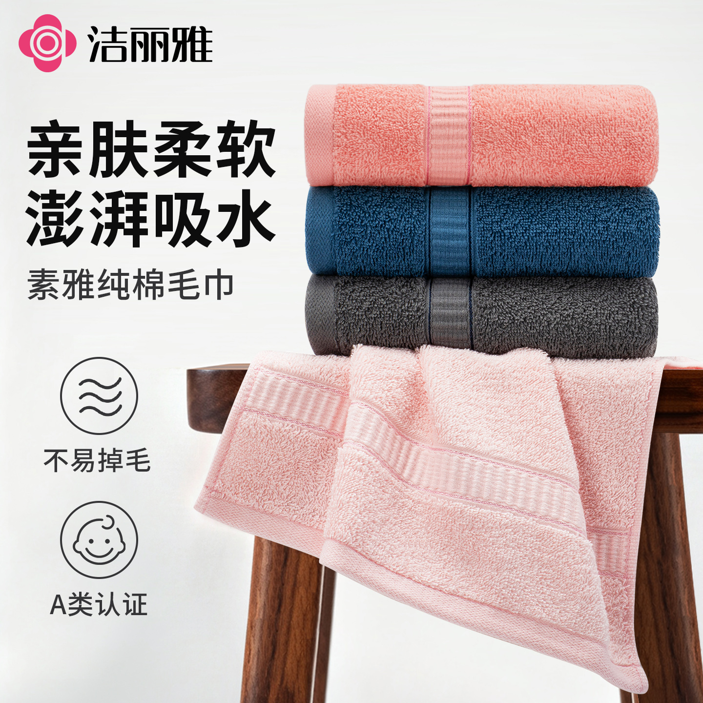 洁丽雅纯棉毛巾2025新款全棉洗脸