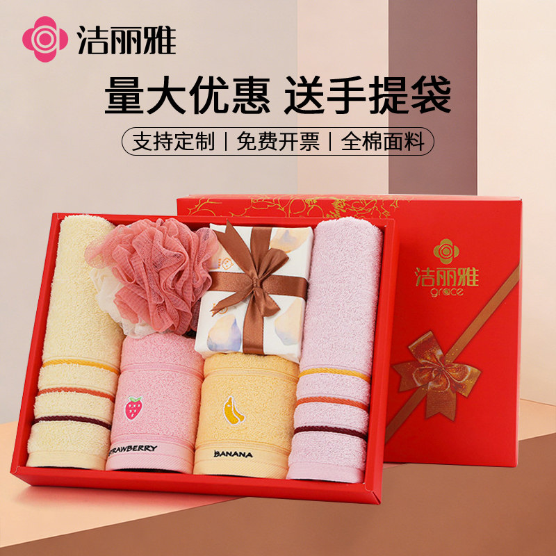 洁丽雅纯棉毛巾洗脸家用礼盒套装成人面巾公司福利礼品团购定制