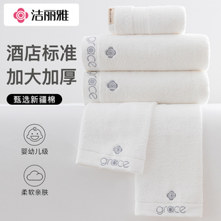 洁丽雅纯棉白色毛巾家用全棉浴巾加厚吸水面巾酒店宾馆洗浴美容院