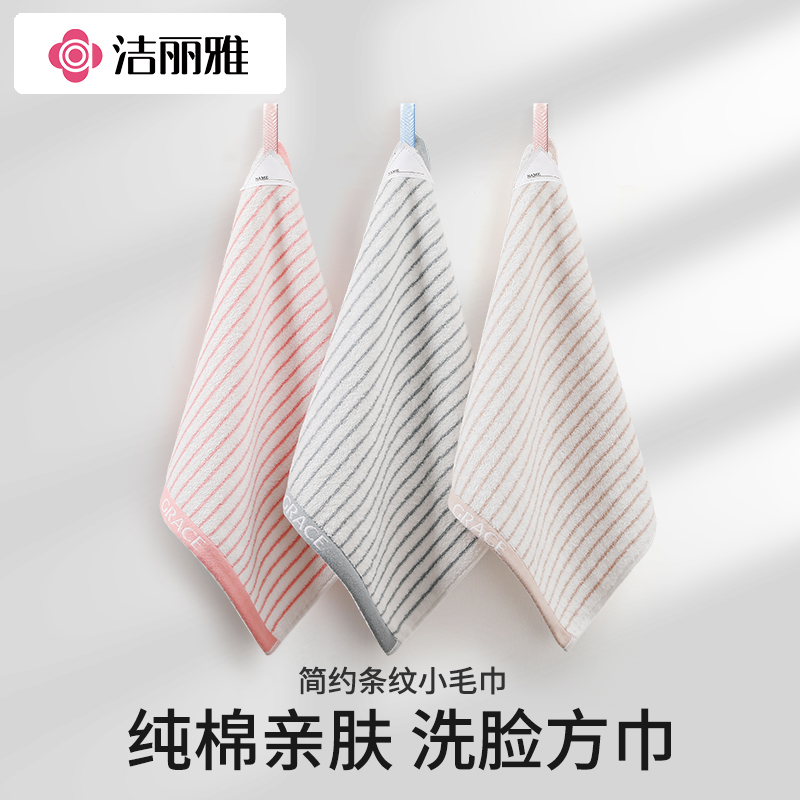 洁丽雅儿童小毛巾纯棉全棉方巾