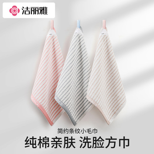 洁丽雅儿童小毛巾纯棉全棉方巾