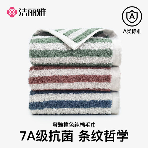 洁丽雅7A抗菌纯棉毛巾女家用洗脸