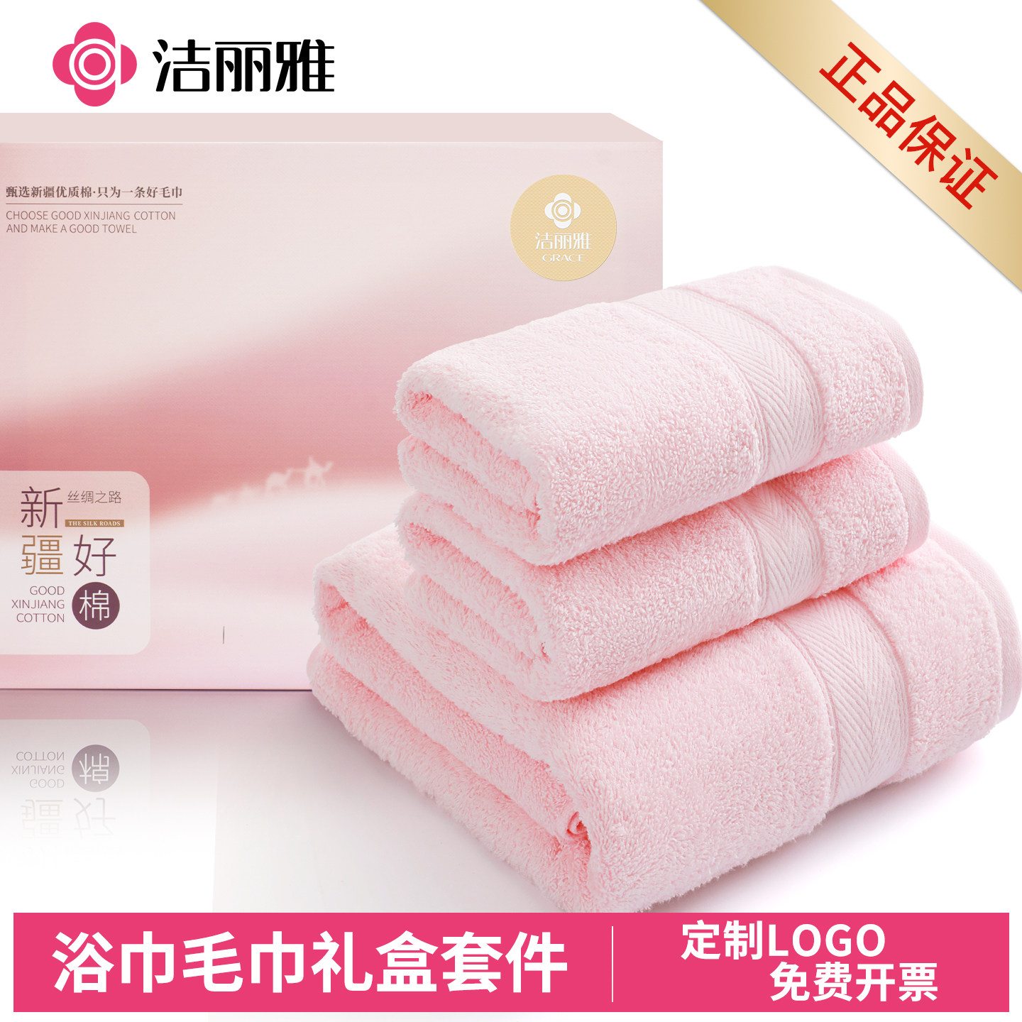 洁丽雅毛巾浴巾礼盒纯棉三件套装公司福利婚庆回礼礼品刺绣logo