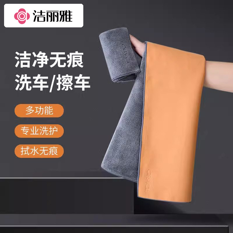 洁丽雅洗车毛巾擦车布专用吸水汽车内饰车内抹布不掉毛双面加厚,居家布艺,毛巾/面巾,淘宝优惠券,粉丝福利购,淘宝优惠卷