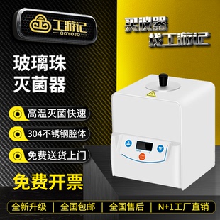 高温快速灭菌器玻璃珠灭菌器实验室小型灭菌器镊子接种环