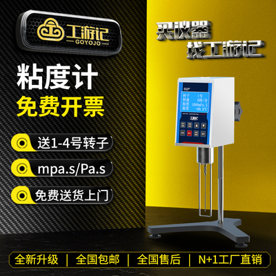 工游记数显粘度计免费开票