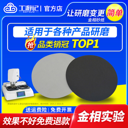 金相砂纸9寸230mm圆形带背胶碳化硅金相实验分析耐水研磨抛光砂纸