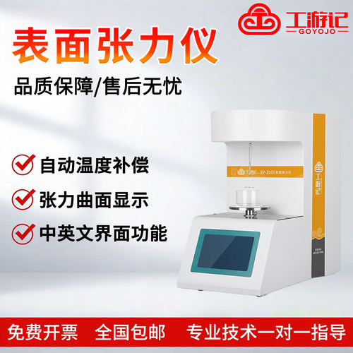 工游记表面张力仪免费开票