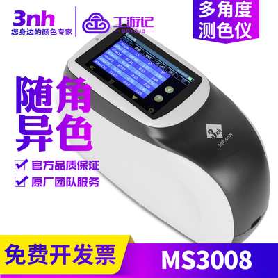 MS3008珠光化妆品分随角汽