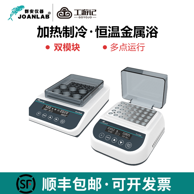 制冷干式浴振荡器迷你实验