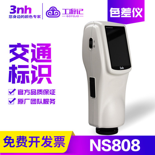 交通NS808仪色差测品标示