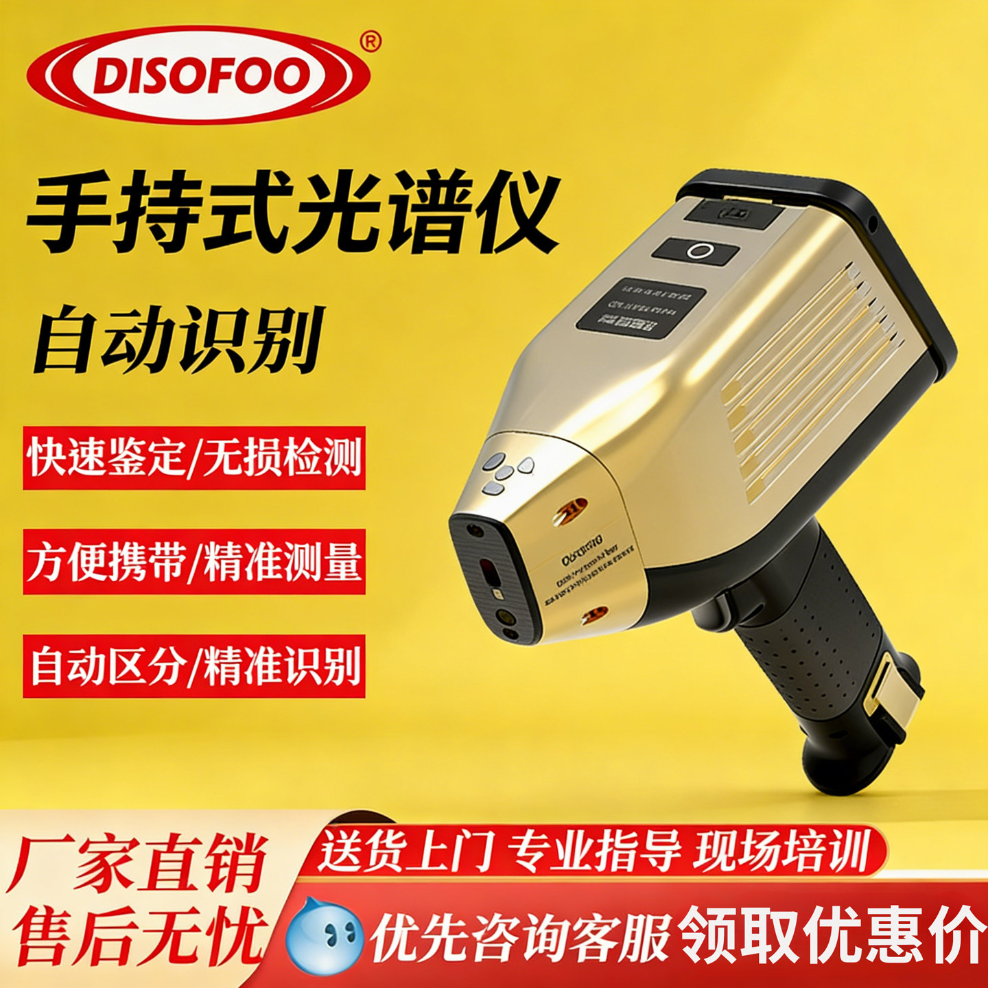 迪赛福手持式光谱仪免费开票