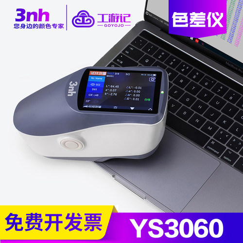 色差仪YS3060光栅分测高精