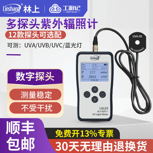 工游记紫外线测试仪免费开票