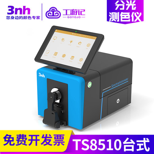 工游记高精度色差仪免费开票