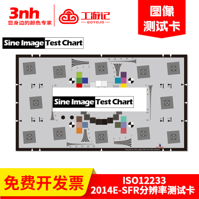 SFR-卡板、chart分辨率标