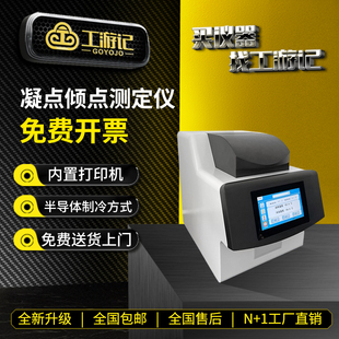 凝点测定仪台式全自动数显石油柴油润滑油绝缘油凝点倾点测定仪