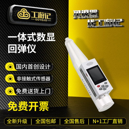 工游记回弹仪免费开票全国包邮