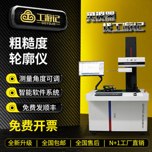 工游记粗糙度轮廓仪免费开票
