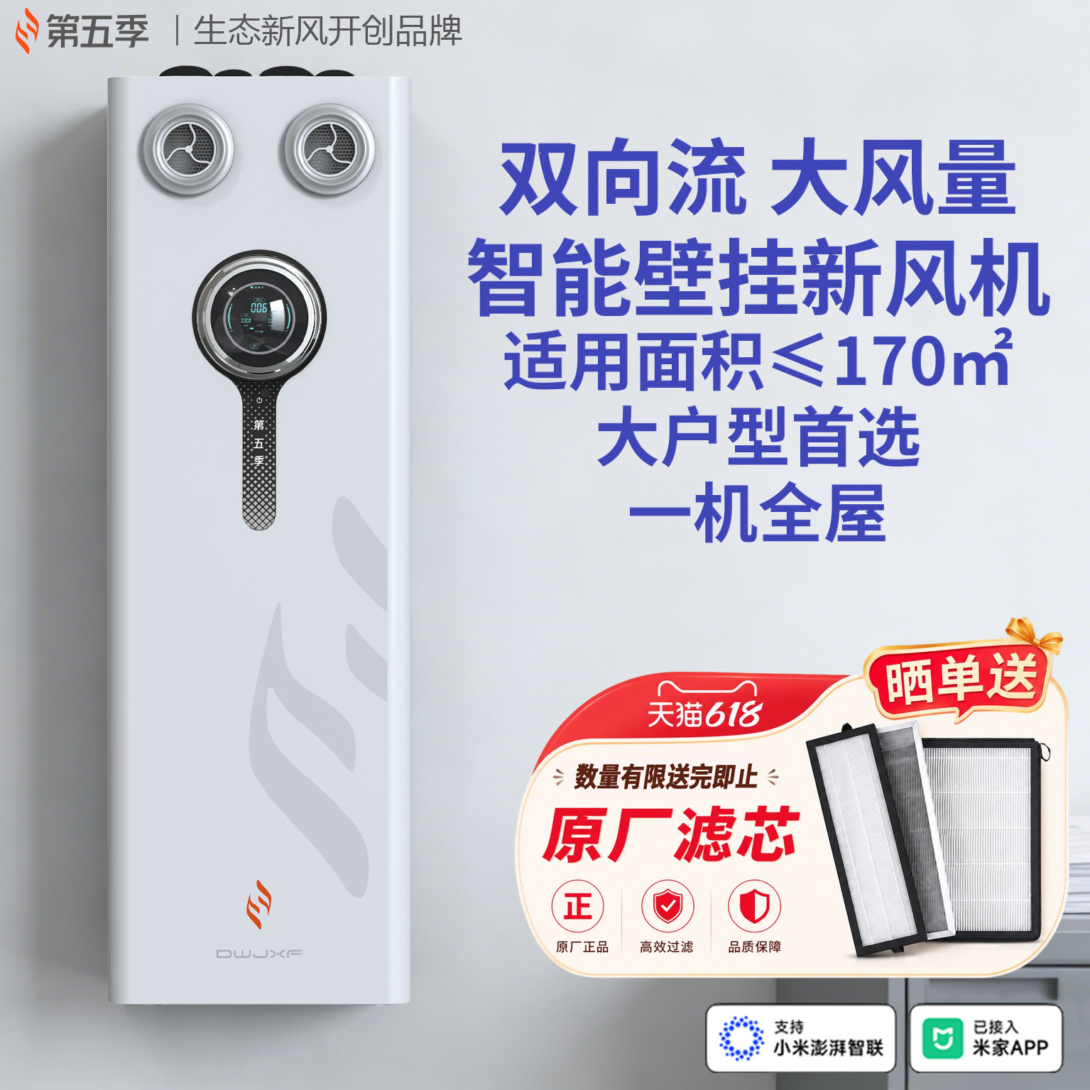 第五季新风壁挂式大风量学校办公用大面积智能双向流新风机BG500A