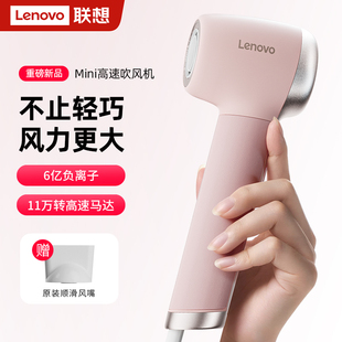 Lenovo联想迷你便携高速吹风机负离子速干宿舍家用旅行小型电吹风