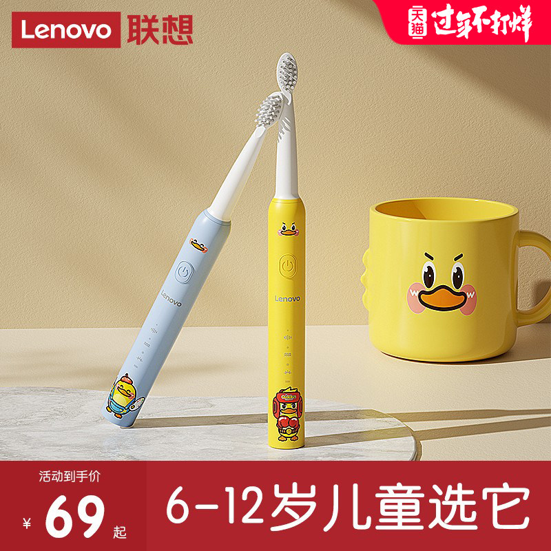 Lenovo/联想儿童电动牙刷充电式声波全自动防水软毛3-6-12岁宝宝