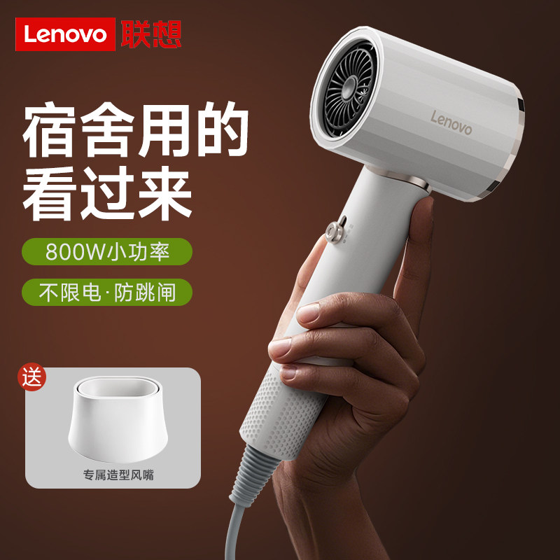 联想电吹风机家用负离子护发宿舍用学生大风力速干800w新品吹风筒