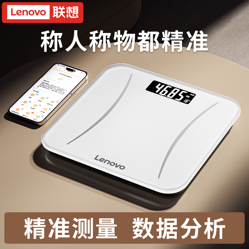 【新品上市】联想高精准体重秤