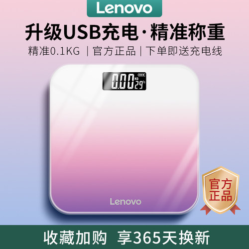 Lenovo/联想电子秤体重家用精准