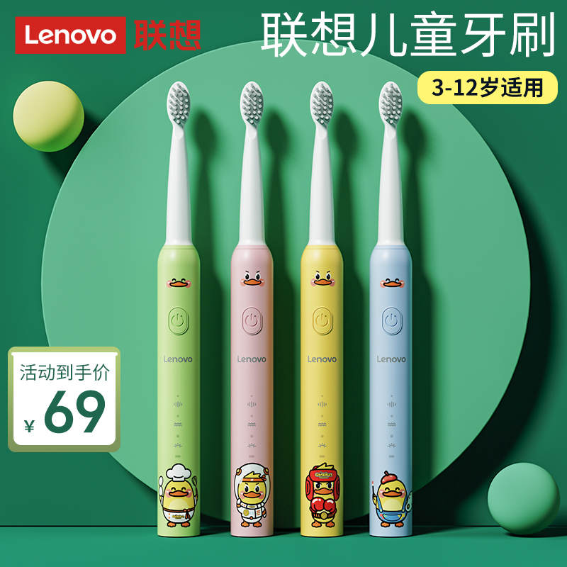 Lenovo/联想儿童电动牙刷充电式声波全自动防水软毛3-6一12岁宝宝