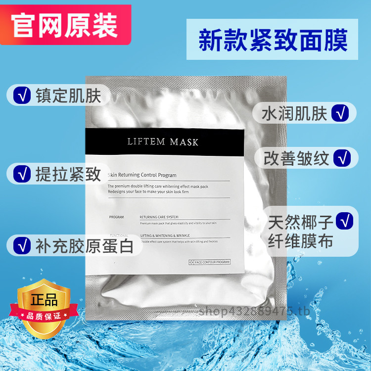 润妮秀提拉紧致面膜改善细纹滋润