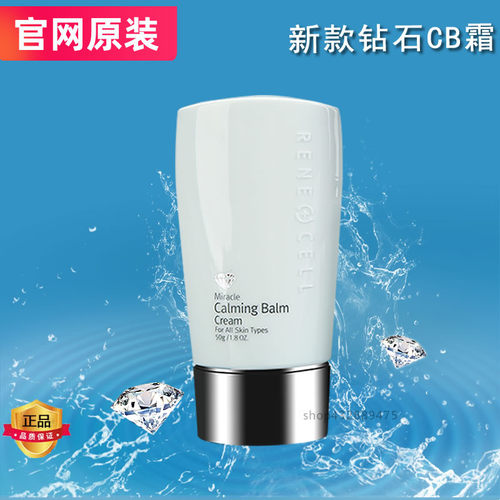 韩国润妮秀细胞修复cb霜
