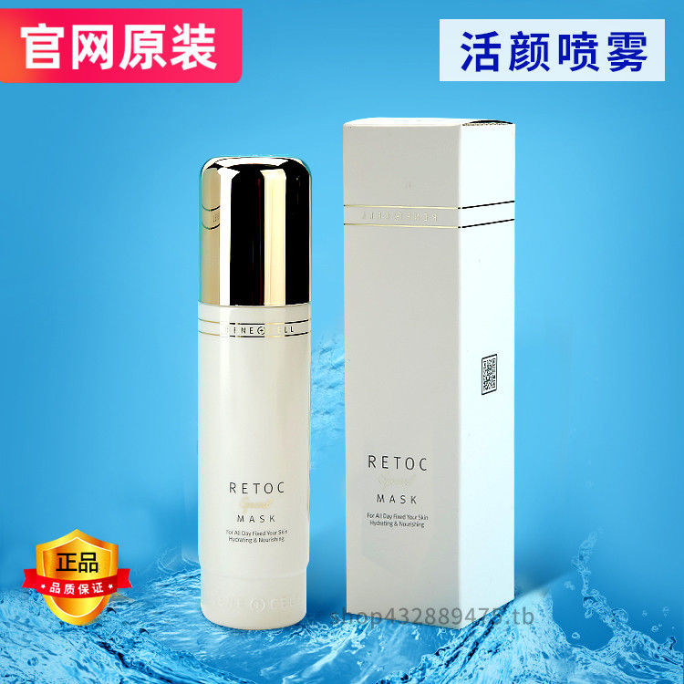 润妮秀活颜喷雾逆龄抗衰防辐射