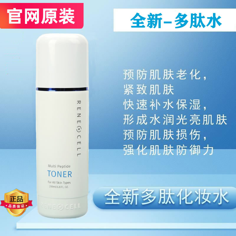 润妮秀Rene-cell多肽化妆水清爽宝石喷雾包邮韩国微整形护肤包邮