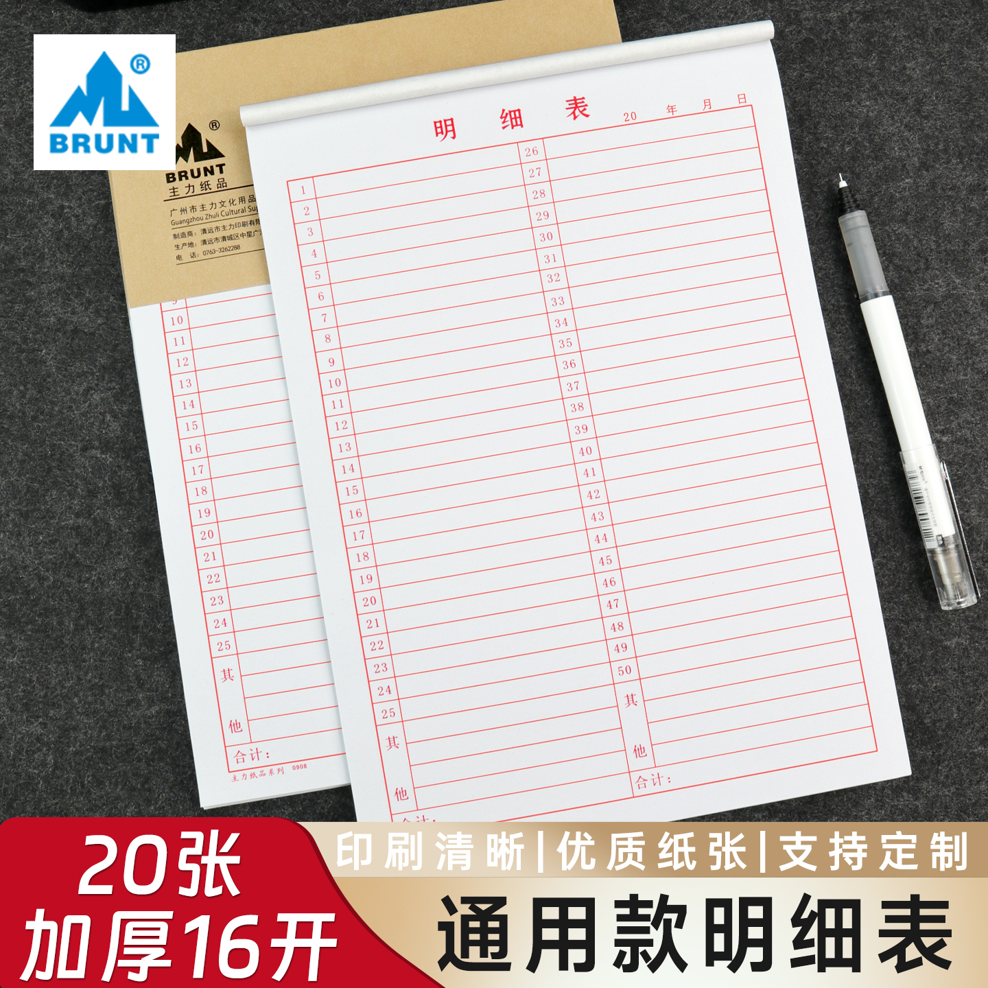 主力明细表16K万能表格本登记表