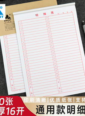 BRUNT主力明细表16K万能表格本会议人员签到表竖版订餐记录登记本车间生产记录细明表仓库货品库存盘点登记表