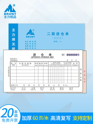 主力纸品出仓单二联48开进出仓单二联无碳纸单据财务办公专用单据