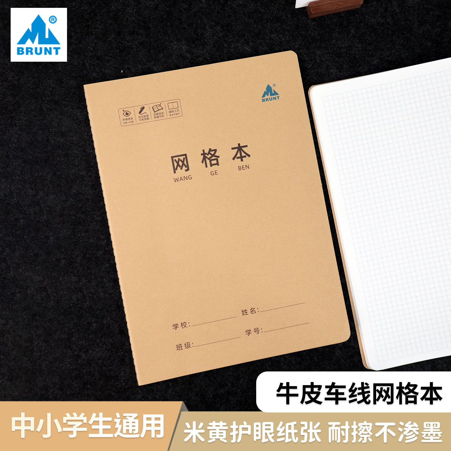 主力A4牛皮纸车线网格本图片
