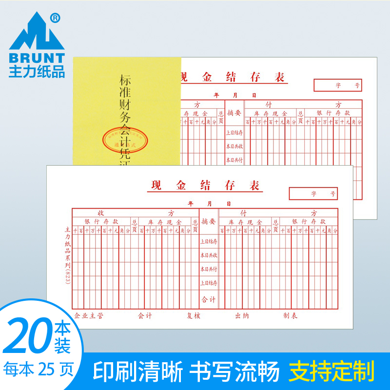 主力凭证纸现金结存凭证纸票据