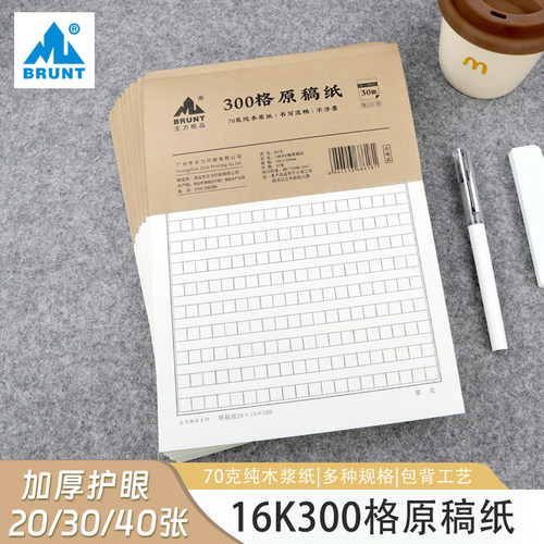 BRUNT主力300格中方格作文本